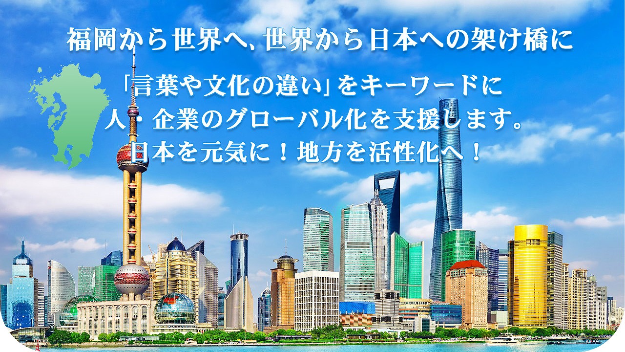 翻訳会社福大バナー