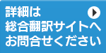 福岡翻訳会社FukuDai｜ホームページ翻訳の総合翻訳サイト