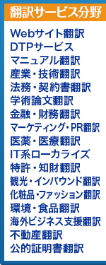 福岡翻訳会社FukuDai｜ホームページ翻訳の翻訳サービス